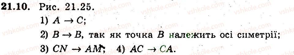 фото задание 10 - 21. осьова симетрія - § 6. перетворення фігур