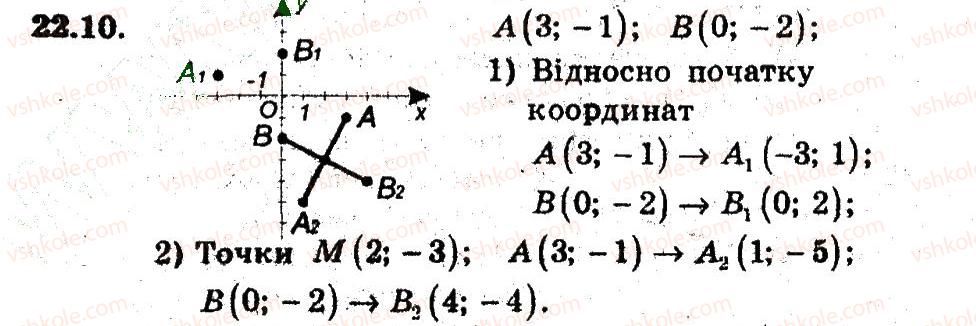 фото задание 10 - 22. центральна симетрія - § 6. перетворення фігур