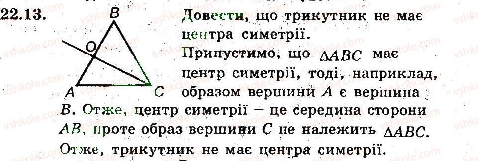 фото задание 13 - 22. центральна симетрія - § 6. перетворення фігур