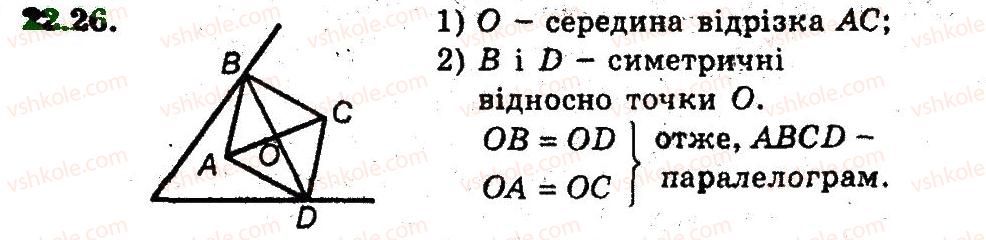 фото задание 26 - 22. центральна симетрія - § 6. перетворення фігур