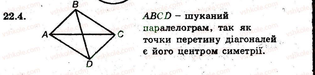 фото задание 4 - 22. центральна симетрія - § 6. перетворення фігур