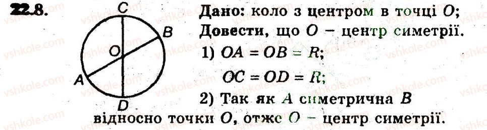 фото задание 8 - 22. центральна симетрія - § 6. перетворення фігур
