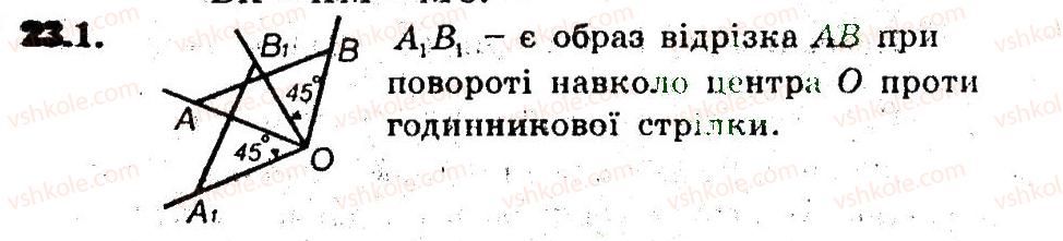 фото задание 1 - 23. поворот - § 6. перетворення фігур