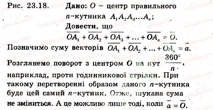 фото задание 10 - 23. поворот - § 6. перетворення фігур