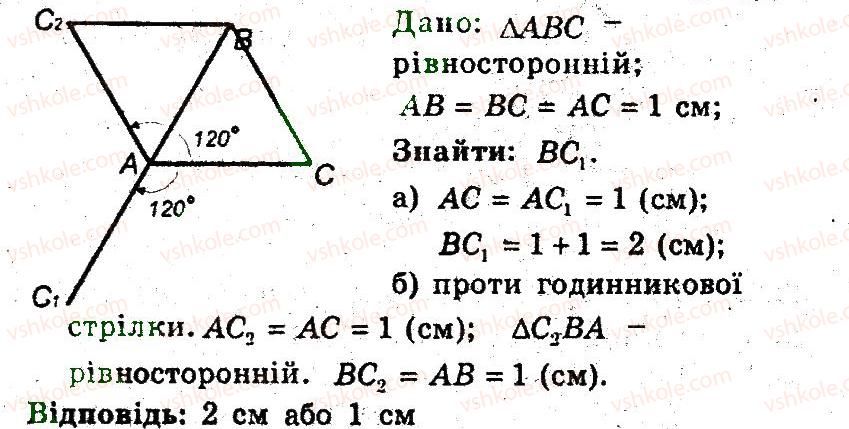 фото задание 11 - 23. поворот - § 6. перетворення фігур