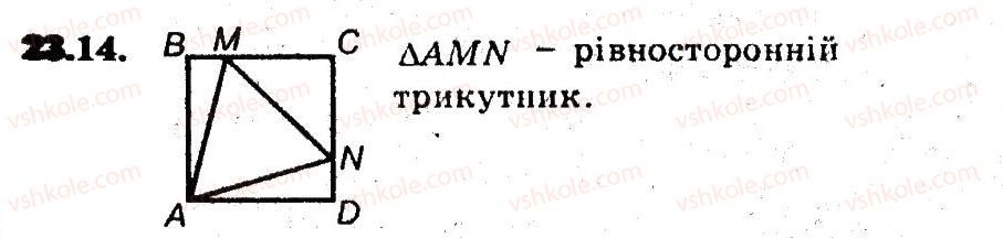 фото задание 14 - 23. поворот - § 6. перетворення фігур