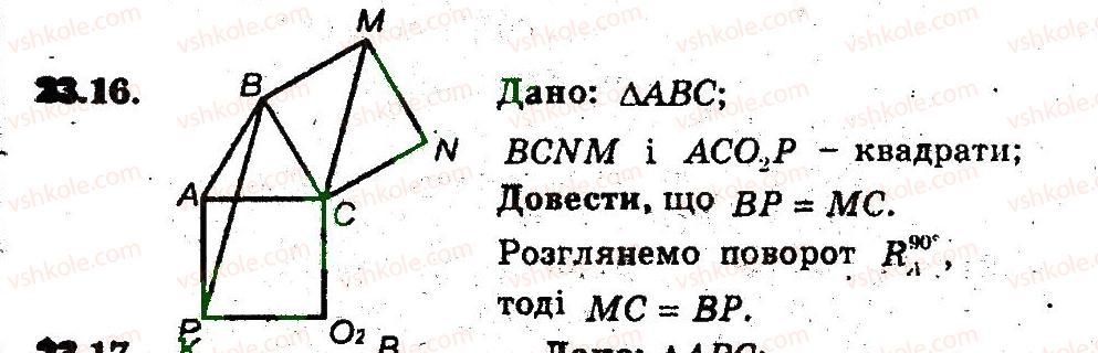 фото задание 16 - 23. поворот - § 6. перетворення фігур