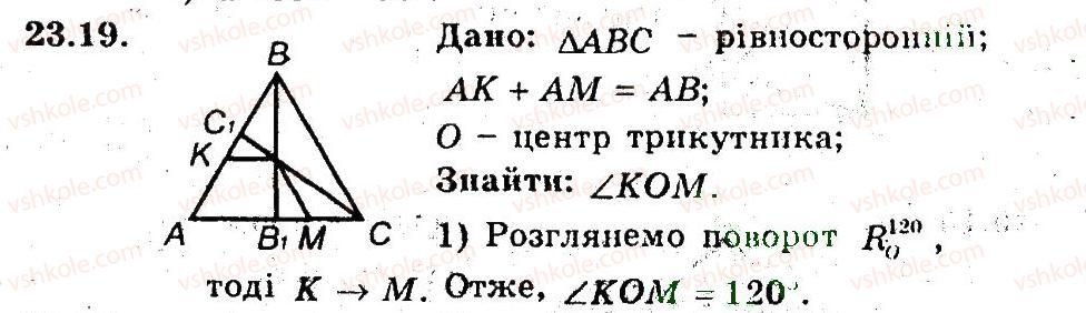 фото задание 19 - 23. поворот - § 6. перетворення фігур