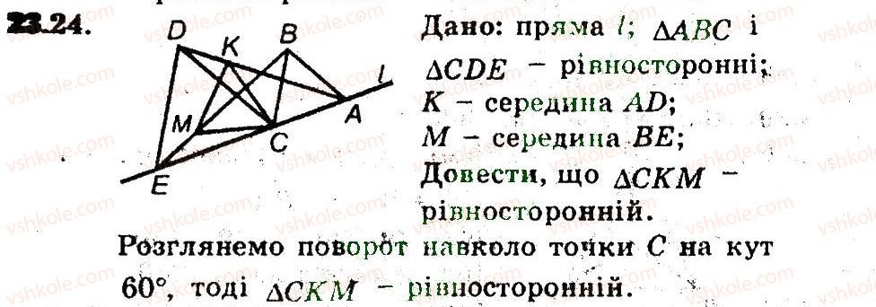 фото задание 24 - 23. поворот - § 6. перетворення фігур