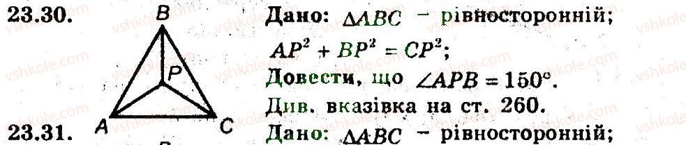 фото задание 30 - 23. поворот - § 6. перетворення фігур