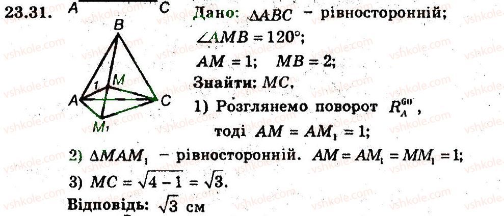 фото задание 31 - 23. поворот - § 6. перетворення фігур