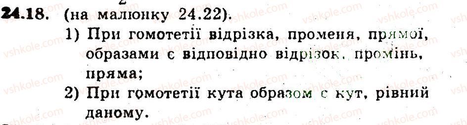фото задание 18 - 24. гомотетія. подібність фігур - § 6. перетворення фігур