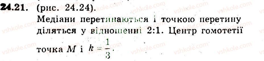 фото задание 21 - 24. гомотетія. подібність фігур - § 6. перетворення фігур