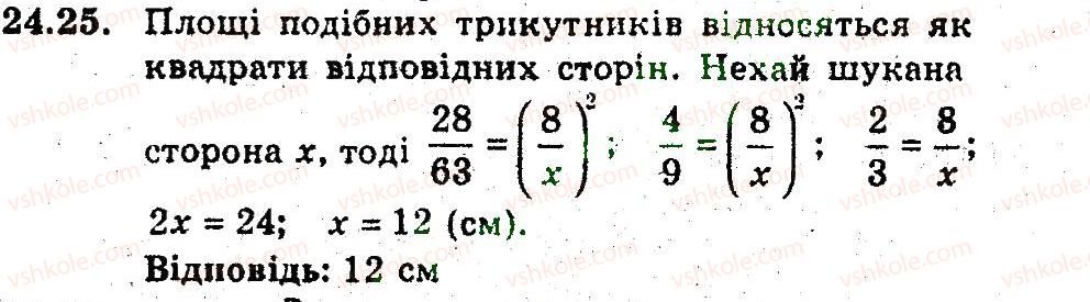 фото задание 25 - 24. гомотетія. подібність фігур - § 6. перетворення фігур