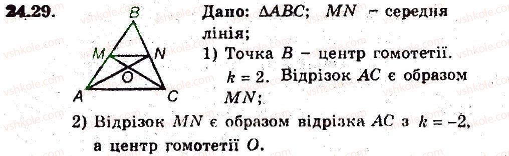 фото задание 29 - 24. гомотетія. подібність фігур - § 6. перетворення фігур