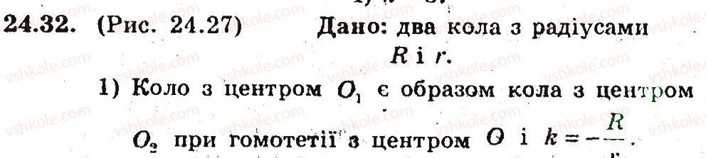 фото задание 32 - 24. гомотетія. подібність фігур - § 6. перетворення фігур