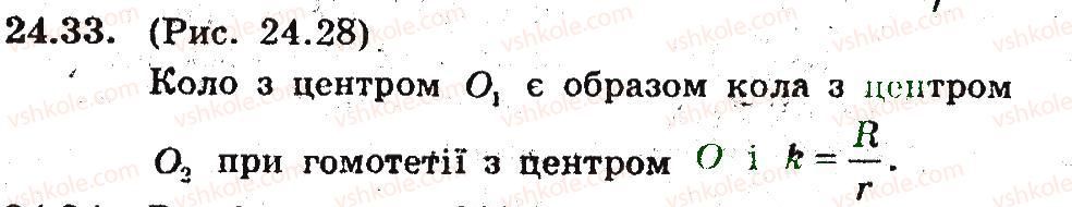 фото задание 33 - 24. гомотетія. подібність фігур - § 6. перетворення фігур