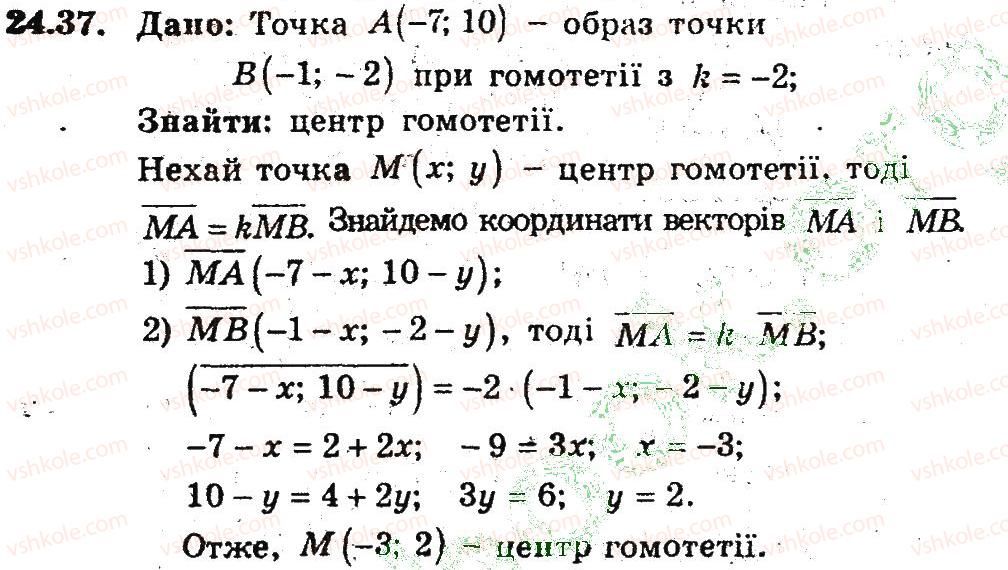 фото задание 37 - 24. гомотетія. подібність фігур - § 6. перетворення фігур