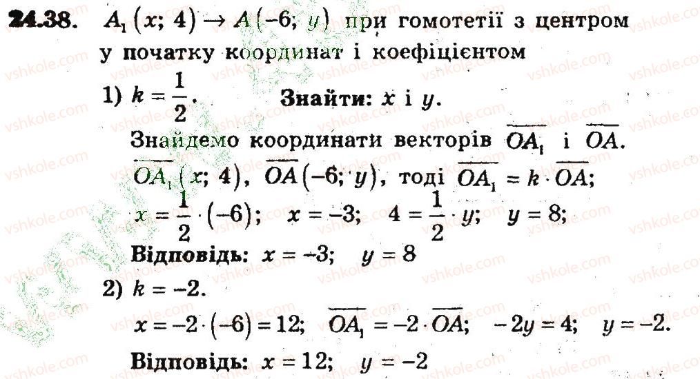 фото задание 38 - 24. гомотетія. подібність фігур - § 6. перетворення фігур