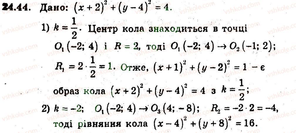 фото задание 44 - 24. гомотетія. подібність фігур - § 6. перетворення фігур