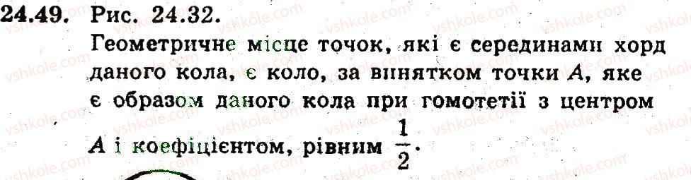 фото задание 49 - 24. гомотетія. подібність фігур - § 6. перетворення фігур