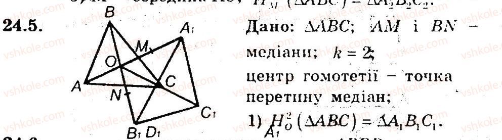 фото задание 5 - 24. гомотетія. подібність фігур - § 6. перетворення фігур