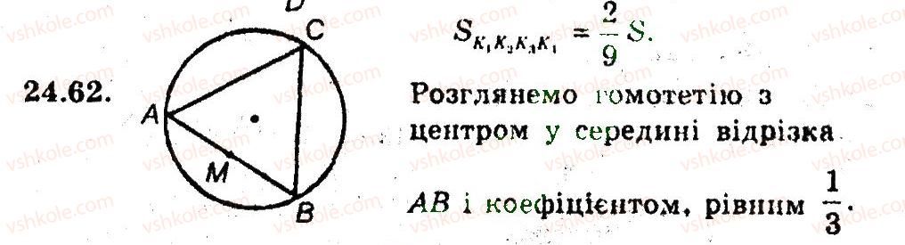 фото задание 62 - 24. гомотетія. подібність фігур - § 6. перетворення фігур