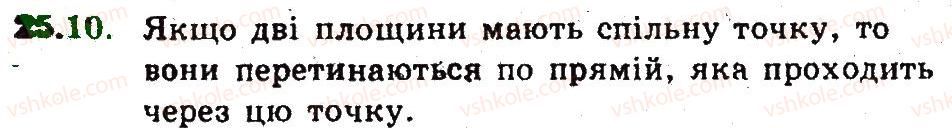 фото задание 10 - 25. прямі й площини у просторі - § 7. початкові відомості зі стереометрії
