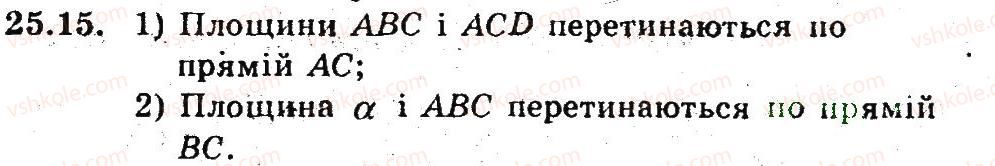 фото задание 15 - 25. прямі й площини у просторі - § 7. початкові відомості зі стереометрії
