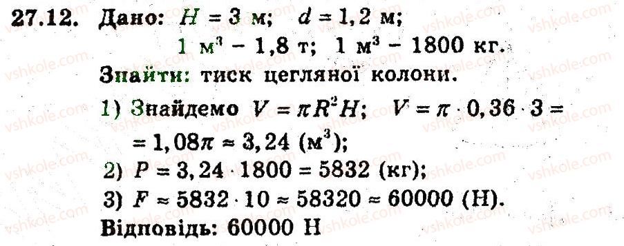 фото задание 12 - 27. циліндр. конус. куля - § 7. початкові відомості зі стереометрії