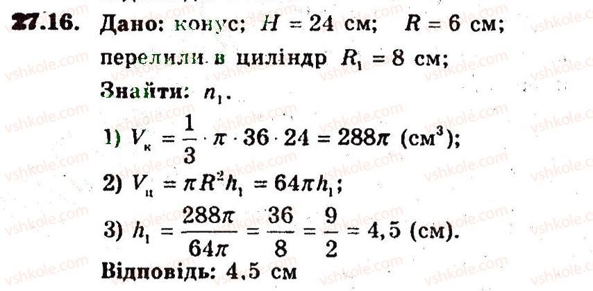 фото задание 16 - 27. циліндр. конус. куля - § 7. початкові відомості зі стереометрії