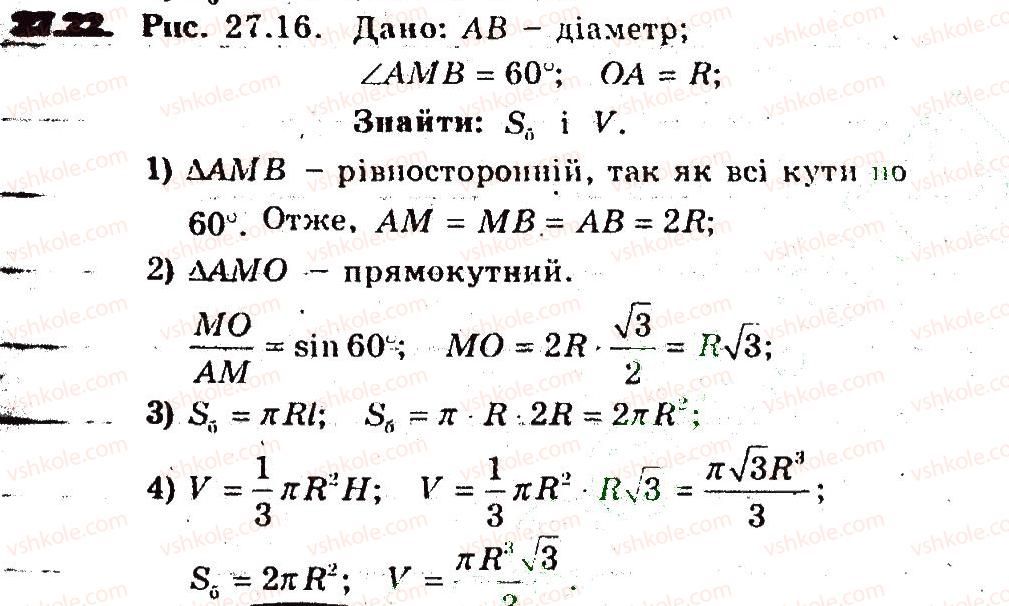 фото задание 22 - 27. циліндр. конус. куля - § 7. початкові відомості зі стереометрії