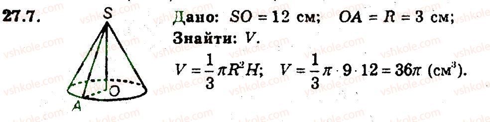 фото задание 7 - 27. циліндр. конус. куля - § 7. початкові відомості зі стереометрії