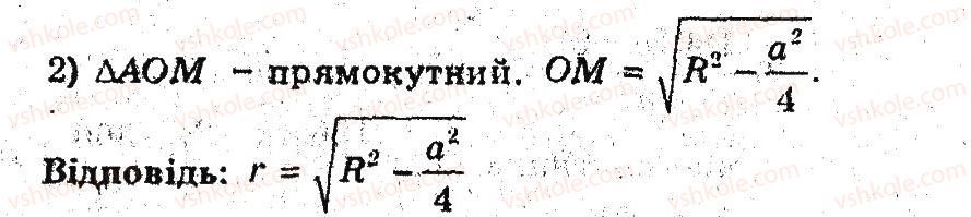 фото задание 10 - 7. правильні многокутники та їх властивості - § 3. правильні многокутники