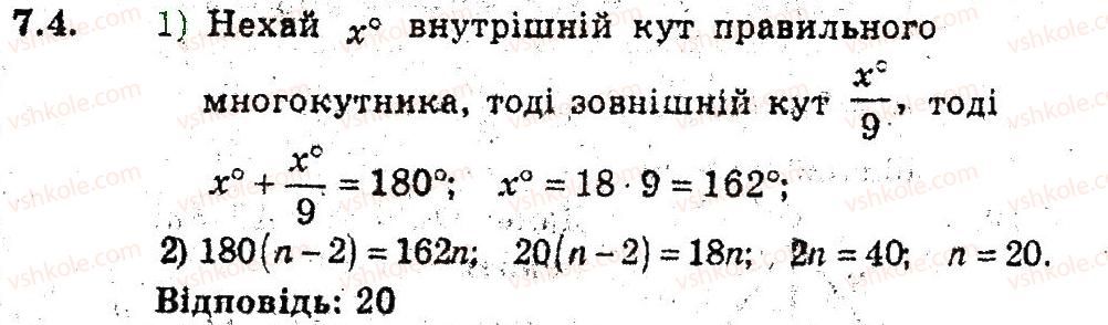 фото задание 4 - 7. правильні многокутники та їх властивості - § 3. правильні многокутники