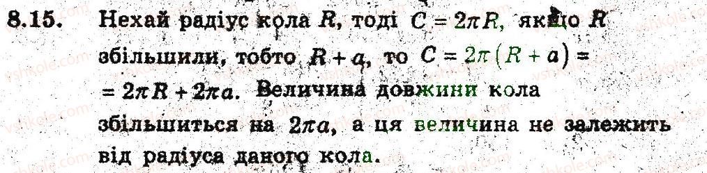 фото задание 15 - 8. довжина кола. площа круга - § 3. правильні многокутники