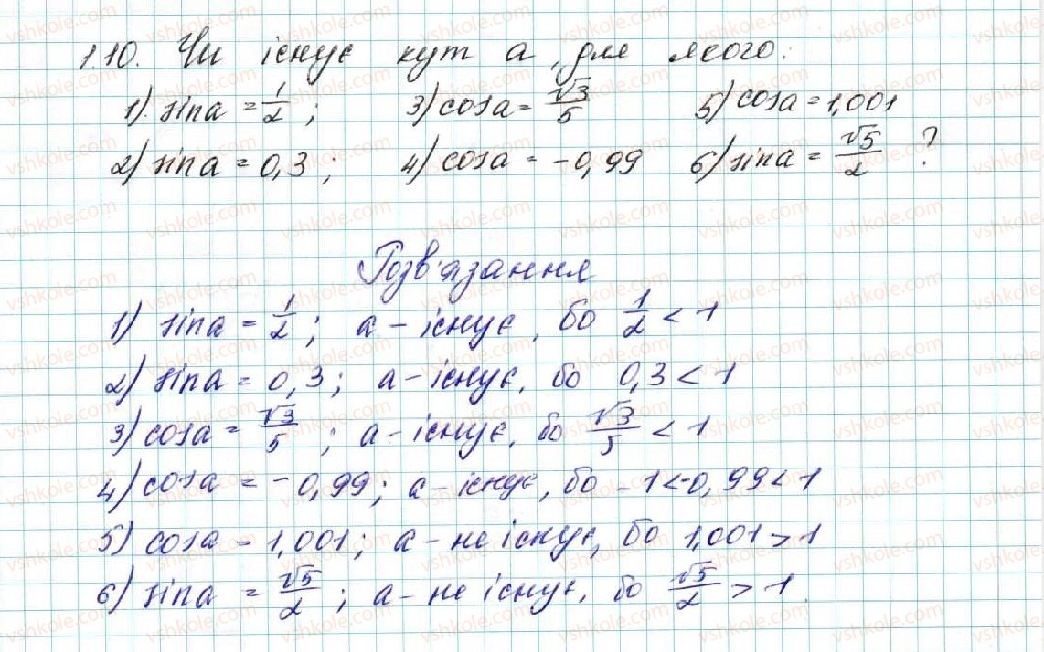 фото задание 10 - 1. синус, косинус і тангенс кута від 0° до 180° - § 1. розв’язування трикутників