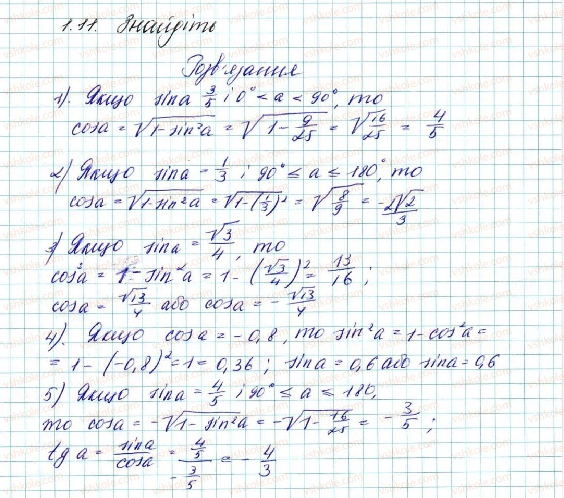 фото задание 11 - 1. синус, косинус і тангенс кута від 0° до 180° - § 1. розв’язування трикутників