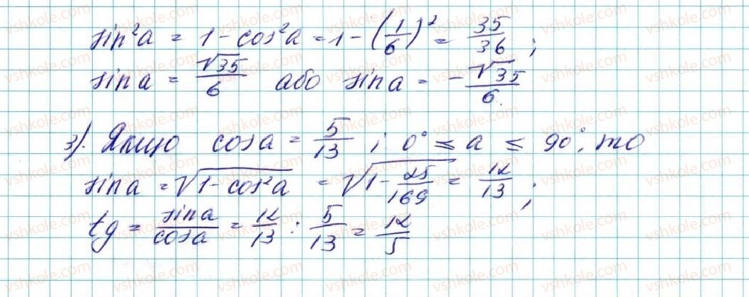 фото задание 12 - 1. синус, косинус і тангенс кута від 0° до 180° - § 1. розв’язування трикутників