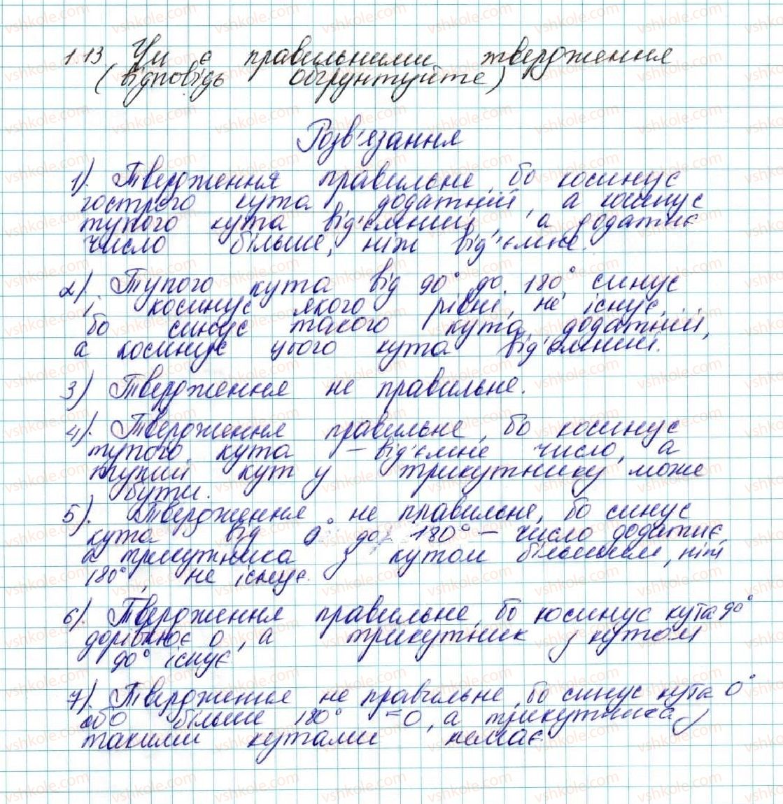 фото задание 13 - 1. синус, косинус і тангенс кута від 0° до 180° - § 1. розв’язування трикутників