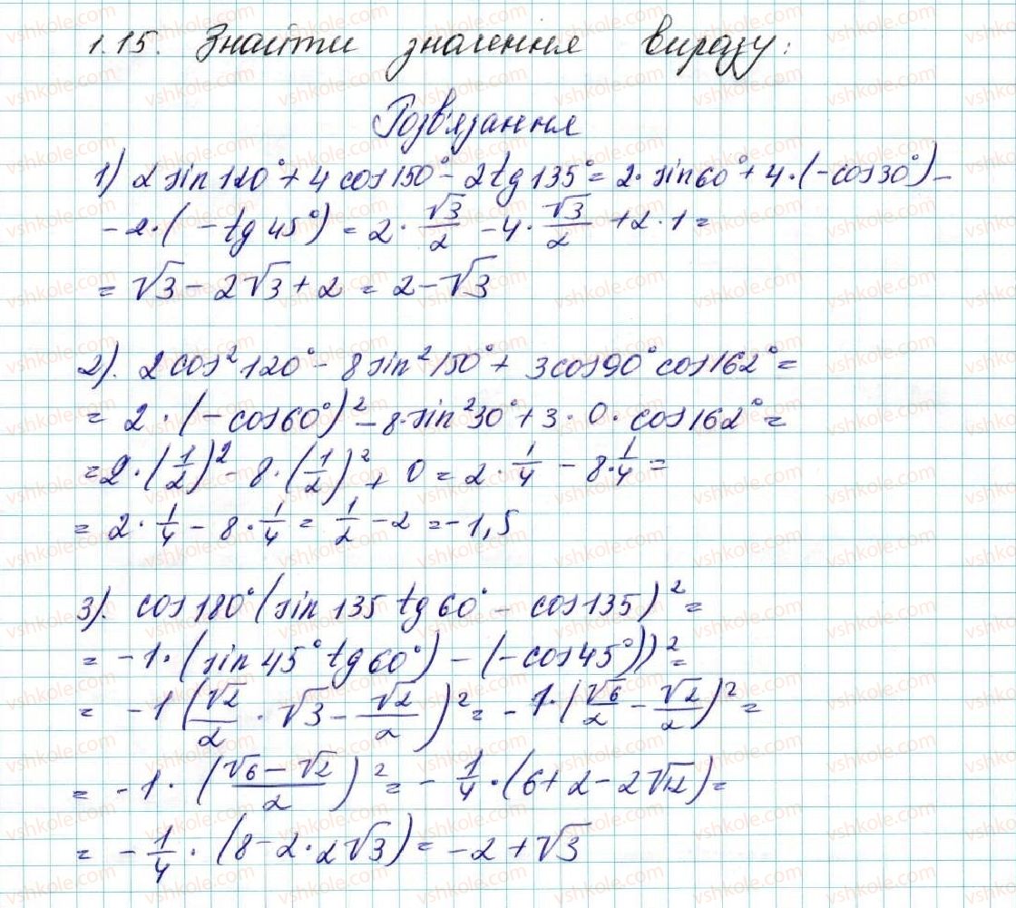 фото задание 15 - 1. синус, косинус і тангенс кута від 0° до 180° - § 1. розв’язування трикутників
