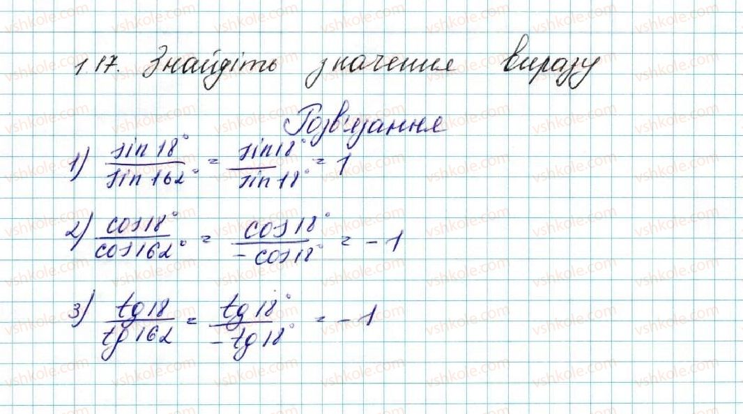 фото задание 17 - 1. синус, косинус і тангенс кута від 0° до 180° - § 1. розв’язування трикутників