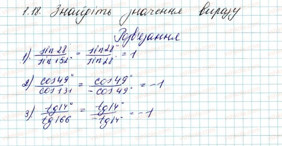 фото задание 18 - 1. синус, косинус і тангенс кута від 0° до 180° - § 1. розв’язування трикутників