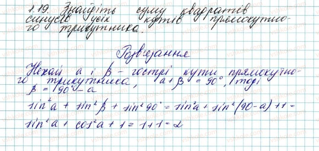 фото задание 19 - 1. синус, косинус і тангенс кута від 0° до 180° - § 1. розв’язування трикутників