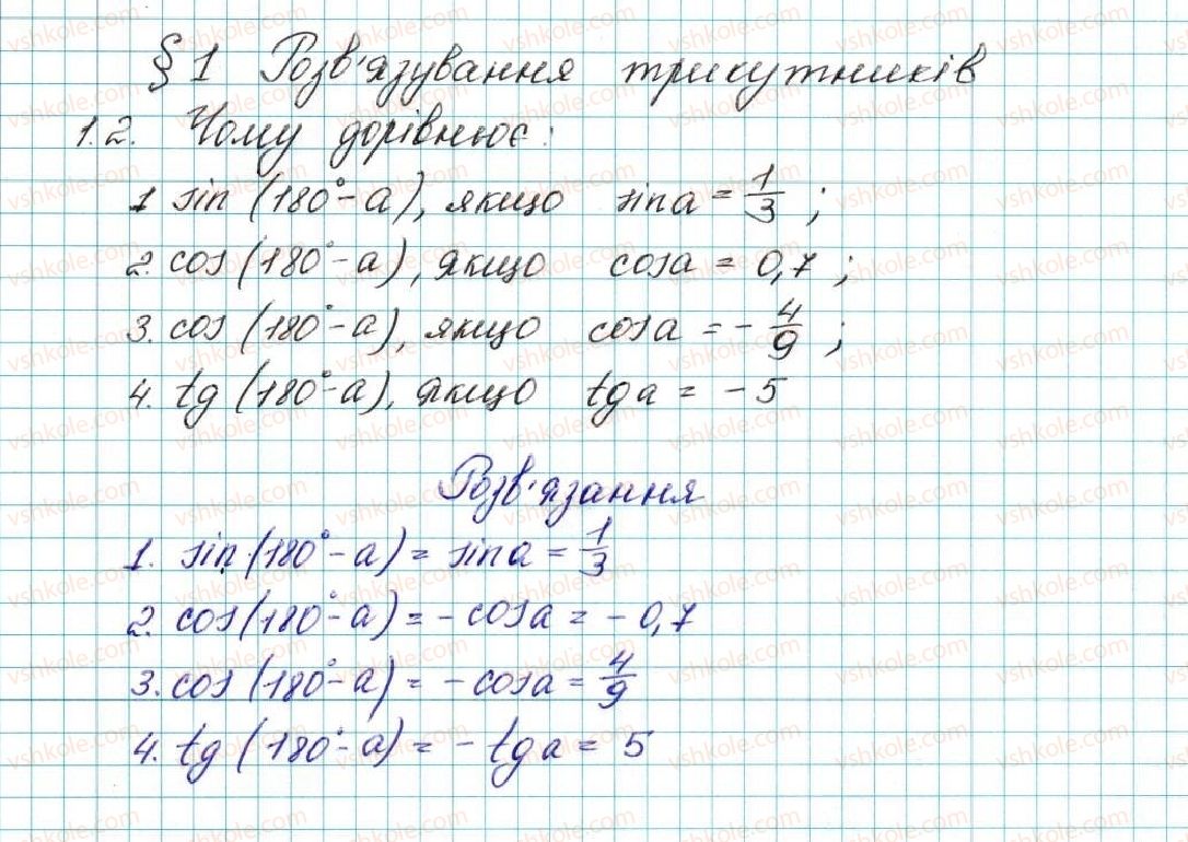 фото задание 2 - 1. синус, косинус і тангенс кута від 0° до 180° - § 1. розв’язування трикутників