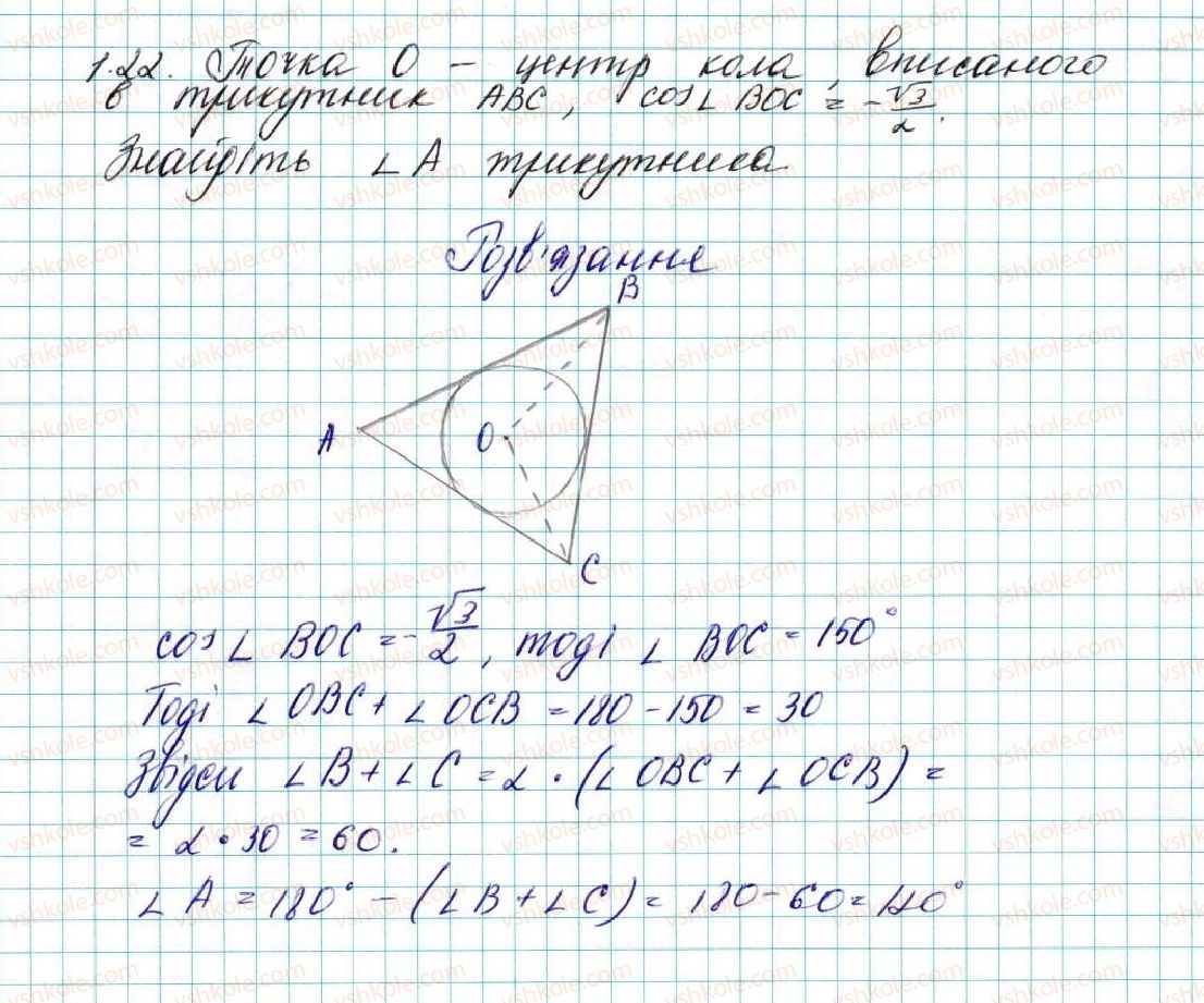 фото задание 22 - 1. синус, косинус і тангенс кута від 0° до 180° - § 1. розв’язування трикутників