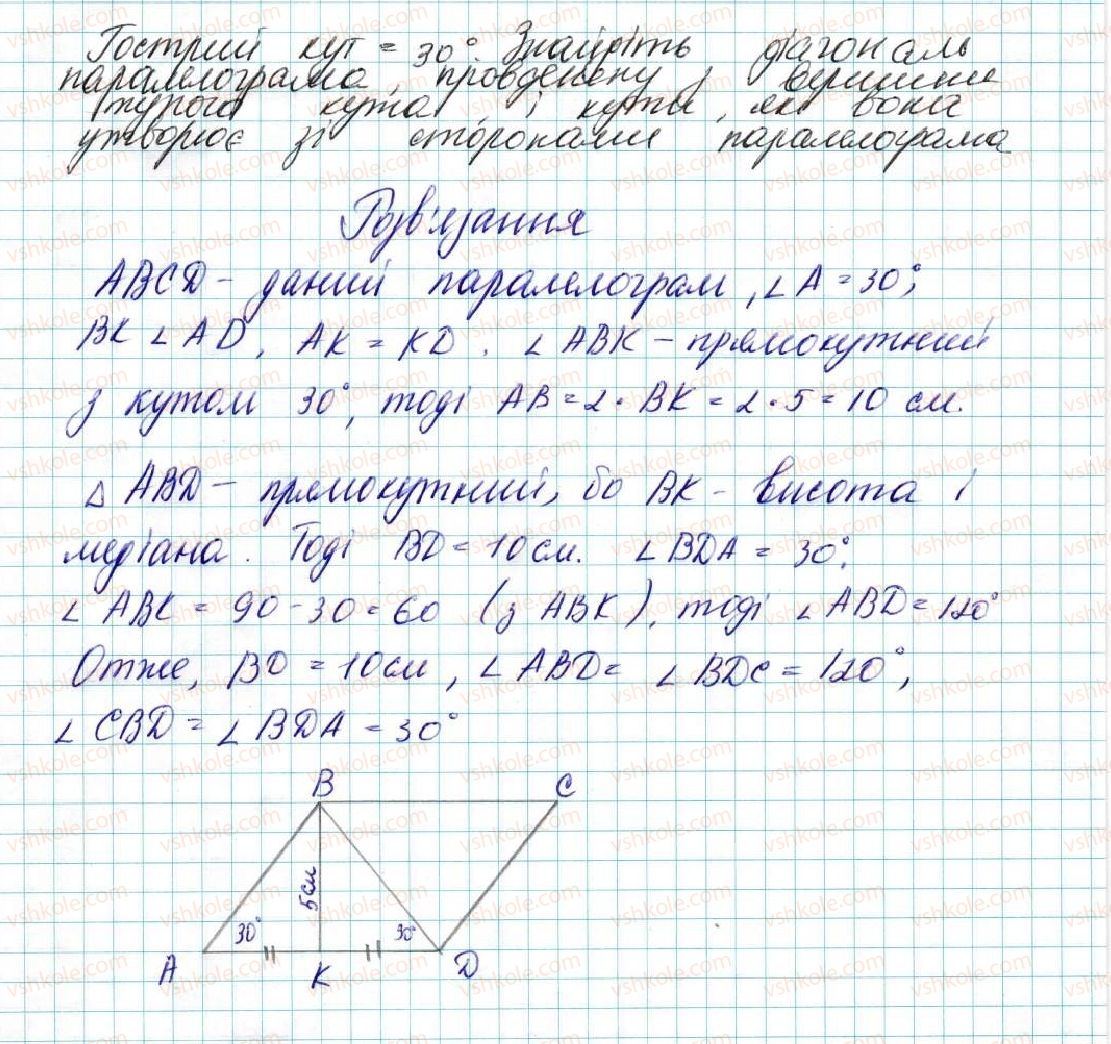 фото задание 23 - 1. синус, косинус і тангенс кута від 0° до 180° - § 1. розв’язування трикутників