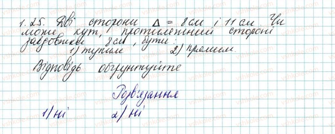 фото задание 25 - 1. синус, косинус і тангенс кута від 0° до 180° - § 1. розв’язування трикутників