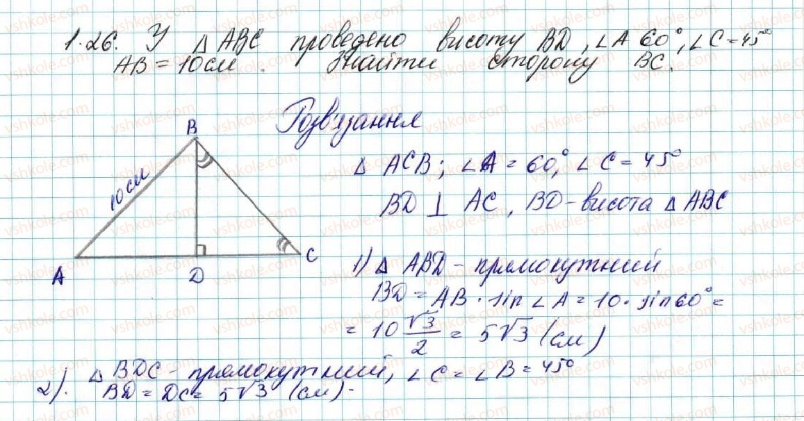 фото задание 26 - 1. синус, косинус і тангенс кута від 0° до 180° - § 1. розв’язування трикутників