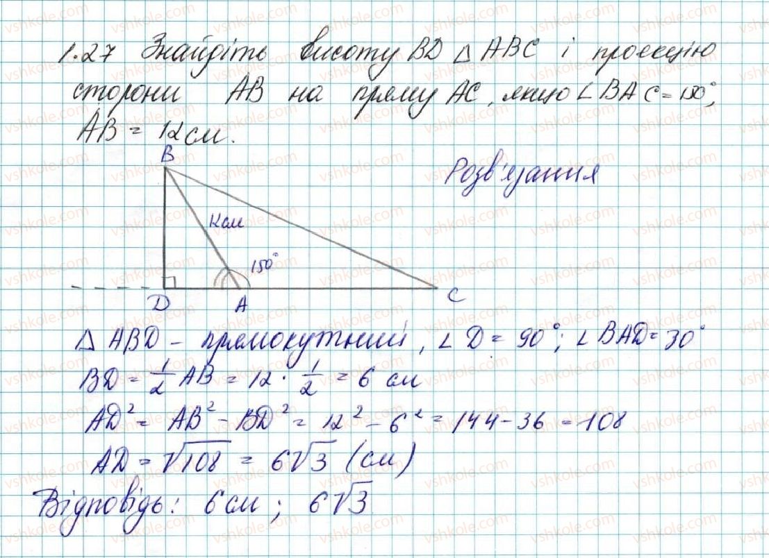 фото задание 27 - 1. синус, косинус і тангенс кута від 0° до 180° - § 1. розв’язування трикутників